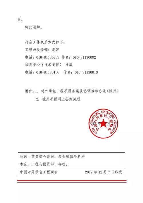 關(guān)于開展對外承包工程及相關(guān)投資項(xiàng)目備案工作的通知